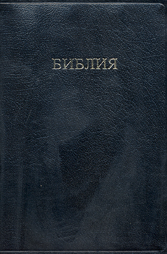 Библия Скоуфилда