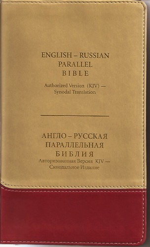 Russische BIBEL БИБЛИЯ искусственная кожа,... 