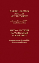 English-Russian New Testament