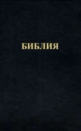 Compact Bible