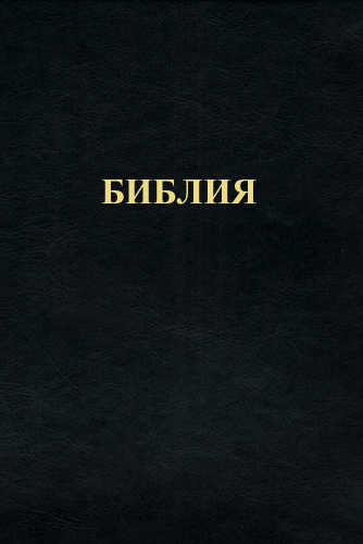 Compact Bible